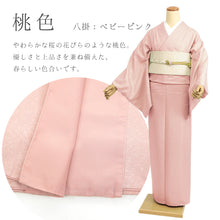 画像をギャラリービューアに読み込む, 色無地 袷 広衿 お仕立て上がり ジャガード 花唐草 地紋 （全3色） 〔M・Lサイズ〕
