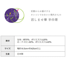 画像をギャラリービューアに読み込む, 《召しませ華》連続模様 紫 ターコイズ 切り返し モロッカン （ パープル ）　リバーシブル半巾帯
