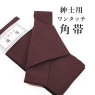 ワンタッチ 角帯 メンズ 浴衣 着物 両用 軽装帯 作り帯 無地感 うろこ柄 結び帯（ブラウン）