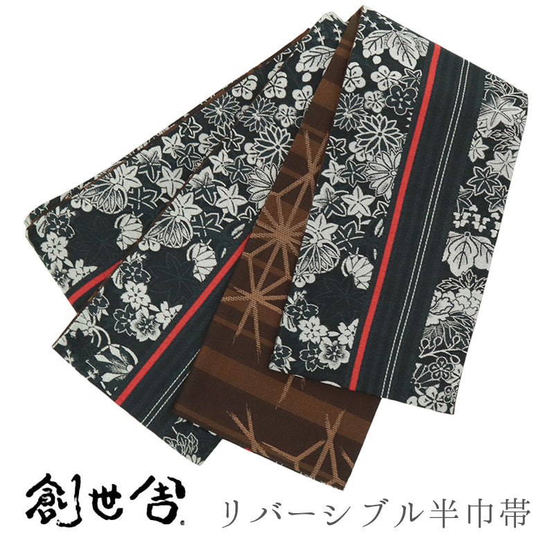 《創世舎》 リバーシブル半巾帯 長尺  ブラック地に赤ライン 紅葉桜葵菊桐梅 ／ 赤茶縞にやぶれ麻の葉 ブラウン