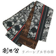 《創世舎》 リバーシブル半巾帯 長尺  ブラック地に赤ライン 紅葉桜葵菊桐梅 ／ 赤茶縞にやぶれ麻の葉 ブラウン