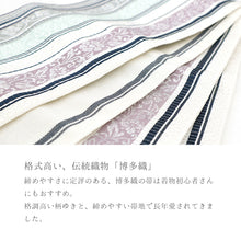 画像をギャラリービューアに読み込む, 半巾帯 白 黒 博多織 リバーシブル半幅帯 日本製 本場筑前博多織 小袋帯 間道 片寄 ホワイト ブラック  イエロー パープル（8柄）
