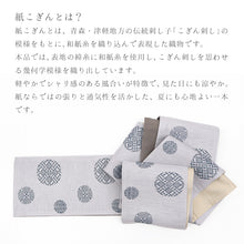 画像をギャラリービューアに読み込む, 半巾帯 長尺 近賀織物 宝来織 日本製 紙こぎん 幾何学模様 ライトグレーに手毬

