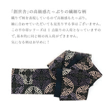画像をギャラリービューアに読み込む, 《創世舎》 リバーシブル半巾帯 長尺 東レシルック素材 黒地 洋風変わり縞 アラベスク ブラック ／ 黒地 パープル 細縞
