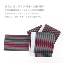 画像をギャラリービューアに読み込む, 半幅帯 エンジ コットン 木綿 久留米織 三筋縞 エンジ × 掠り縞 ホワイト リバーシブル半巾帯
