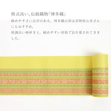画像をギャラリービューアに読み込む, 半巾帯 博多織 単衣半幅帯 日本製 本場筑前博多織 森博多織 黄色とオレンジ 明彩横段 花唐草
