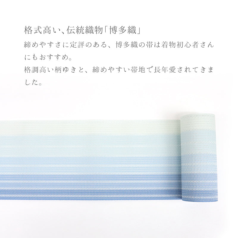 半巾帯 ブルー 夏 博多織 単衣半幅帯 日本製 本場筑前博多織 西村織物