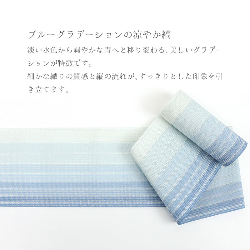 半巾帯 ブルー 夏 博多織 単衣半幅帯 日本製 本場筑前博多織 西村織物