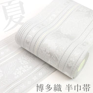 半巾帯 グレー 夏 博多織 単衣半幅帯 日本製 本場筑前博多織 西村織物 単衣帯 粗紗 薄グレーにあじさいの上品縞