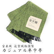半巾帯 長尺 近賀織物 宝来織 金平糖 カジュアル 無地 無地感 黄緑 抹茶緑
