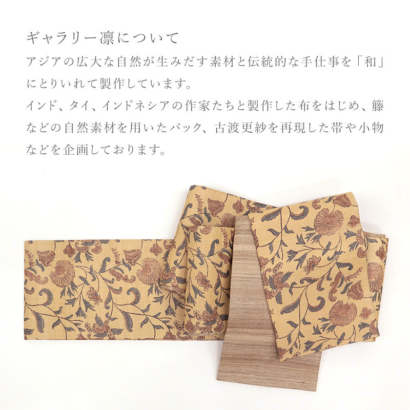 リバティ ソレイアード 半幅帯 凄