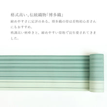 画像をギャラリービューアに読み込む, 半巾帯 グリーン 博多織 単衣半幅帯 日本製 本場筑前博多織 西村織物 単衣帯 麻絹 くすみグリーン 細ストライプ 差し分け 縞
