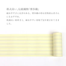 画像をギャラリービューアに読み込む, 半巾帯 イエロー 博多織 単衣半幅帯 日本製 本場筑前博多織 西村織物 単衣帯 麻絹 パステルイエロー 白 グレー 細ストライプ
