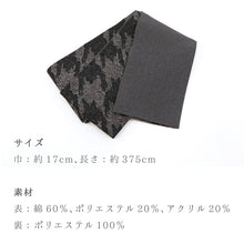 画像をギャラリービューアに読み込む, 半巾帯 《凪NAGI》ブラック グレー 千鳥模様 リバーシブル
