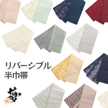 画像をギャラリービューアに読み込む, 半巾帯 リバーシブル モダン 菊 ミモザ 縞 花更紗 花縞 花縞小紋 -夢-
