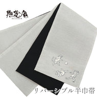 半巾帯 《 撫松庵 》 猫獣戯画刺繍 グレーに鳥獣戯画 × 黒無地 （薄グレー）