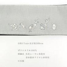 画像をギャラリービューアに読み込む, 半巾帯 《 撫松庵 》 猫獣戯画刺繍 グレーに鳥獣戯画 × 黒無地 （薄グレー）
