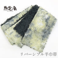 半巾帯 《 撫松庵 》 モスグラデーション ミックスシャギー （オフシロ生成）
