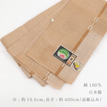 画像をギャラリービューアに読み込む, 【訳あり】半巾帯八重山みんさー草木染ベージュにブラウン五つ四つボーダー日本製ベージュ伝統工芸品みんさー帯半幅帯【MR】
