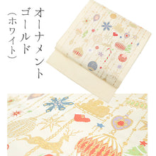 画像をギャラリービューアに読み込む, 西陣織 クリスマスシリーズ サンタクロース ツリー 名古屋帯 （12柄）
