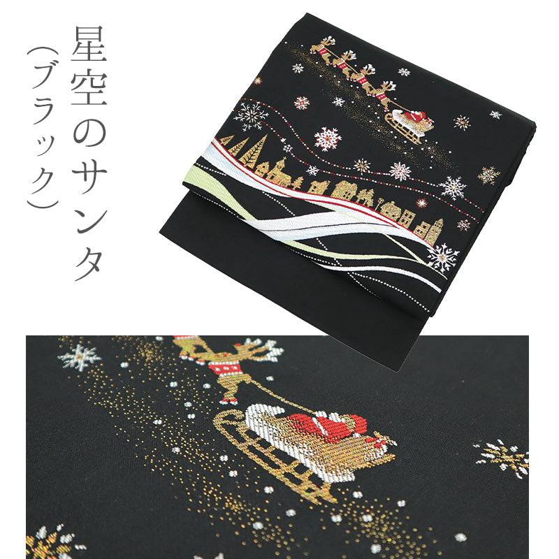 西陣織クリスマス柄名古屋帯 本日限定】クリスマス柄の名古屋帯西陣織 