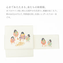 画像をギャラリービューアに読み込む, 名古屋帯 白地 童たちの焼き芋 子どもの落ち葉拾い （ 白 ）
