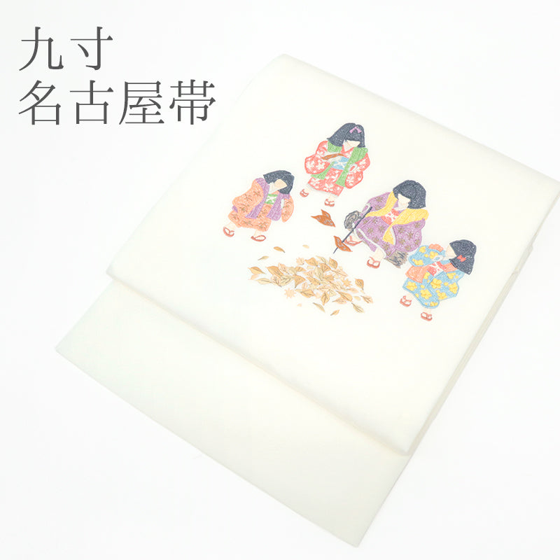 名古屋帯 白地 童たちの焼き芋 子どもの落ち葉拾い （ 白 ）