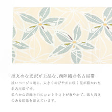 画像をギャラリービューアに読み込む, 名古屋帯 西陣織 正絹 大花 ベージュにグレーの大輪花
