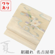 【訳あり】 名古屋帯 絽綴れ ベージュ地 紅葉流水 牡丹 正絹 絹100％ （ベージュ）