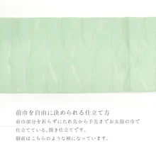 画像をギャラリービューアに読み込む, 名古屋帯 紋紗 夏用 なごや帯 黄緑 グリーン 露芝
