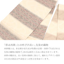 画像をギャラリービューアに読み込む, 名古屋帯 西陣織 正絹 日本製 伝統工芸品 ベージュ地にかすりストライプと分銅繋ぎ模様
