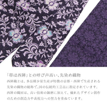 画像をギャラリービューアに読み込む, 名古屋帯 西陣織 日本製 伝統工芸品 濃い紫地に蝶々唐草
