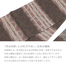 画像をギャラリービューアに読み込む, 名古屋帯 西陣織 正絹 日本製 伝統工芸品 濃茶地にかすりストライプと分銅繋ぎ ブラウン
