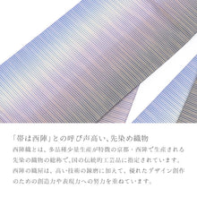 画像をギャラリービューアに読み込む, 名古屋帯 西陣織 日本製 正絹 虹色 横段縞 左右ぼかし パープル ブルー
