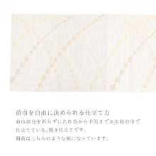 画像をギャラリービューアに読み込む, 名古屋帯 紗 夏用 仕立て上がり 八寸 六通柄 斜め菱繋ぎ 幾何学模様 クリーム
