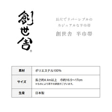画像をギャラリービューアに読み込む, 《創世舎》 リバーシブル半巾帯 長尺  グレー地に牡丹 花唐草 ／ 薄水色 小市松 ブルー
