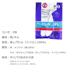 画像をギャラリービューアに読み込む, 白足袋 5枚こはぜ 東レパレルストレッチ足袋 「晒裏/ネル裏」（S〜5L）
