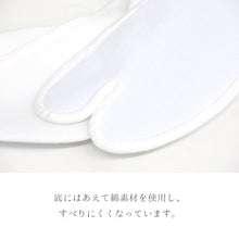 画像をギャラリービューアに読み込む, 夏用 ラミー麻 夏の本麻足袋「白」〔21.5cm〜24.5cm〕
