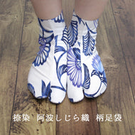 足袋 こはぜ付き 日本製 阿波しじら織 捺染 白地に藍色花更紗 No.P1 （23.0cm・23.5cm・24.0cm）