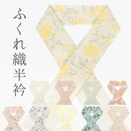 柄半衿 日本製 花柄 幾何学文様 カジュアル 「ふくれ織半衿」