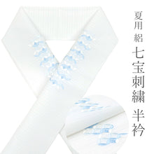 画像をギャラリービューアに読み込む, 半衿 絽 ホワイト 刺繍半襟 白に刺繍 白地に破れ七宝 ブルー
