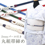 正絹 帯締め パール付き 丸組 着物 浴衣 和装小物 絹100％ 正絹 日本製 2wayで使える パール飾り付き丸組み 帯〆〔6色〕