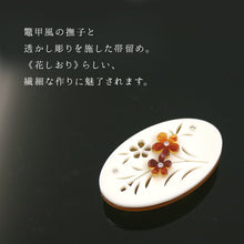 画像をギャラリービューアに読み込む, 帯留め鼈甲調ラインストーン《花しおり》帯止め帯飾りオフホワイトにべっ甲調撫子と透かし彫り8885-4【メール便OK】【OS】

