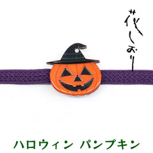 画像をギャラリービューアに読み込む, 帯留めハロウィン《花しおり》ハロウィンパンプキンフェイス帯止め帯飾りパンプキン1173-1086-010【メール便OK】【OS】
