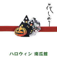 画像をギャラリービューアに読み込む, 帯留めハロウィン《花しおり》ハロウィンキャッスル帯止め帯飾り南瓜館1173-1088-010【メール便OK】【OS】

