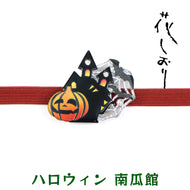 帯留めハロウィン《花しおり》ハロウィンキャッスル帯止め帯飾り南瓜館1173-1088-010【メール便OK】【OS】