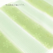 画像をギャラリービューアに読み込む, 帯揚げ 夏用 正絹 絽 グリーンとセイジのぼかし縞 シルバーラメに 雪花 雪の結晶 綸子
