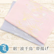 画像をギャラリービューアに読み込む, 帯揚げ 夏用 絽 正絹 夏 切り返し 変わり絽 波千鳥 ゴールド シルバー （ ピンク ・ パープル ）
