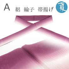 画像をギャラリービューアに読み込む, 帯揚げ 夏用 絽 正絹 夏 洒落 カジュアル 撫子 桔梗 綸子 ぼかし（ 選べる4柄 ）
