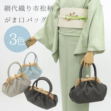 画像をギャラリービューアに読み込む, ハンドバッグ  網代格子 ころんとカワイイ がまぐちバッグ  （3色）
